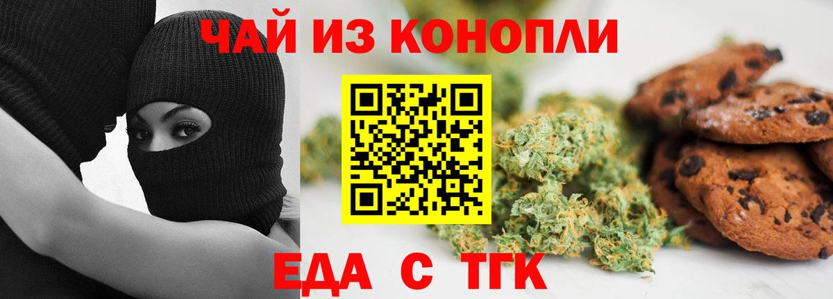 Еда ТГК конопля  Вход с VPN  Кстово 